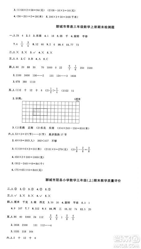 江西教育出版社2024年秋阳光同学课时优化作业三年级数学上册青岛版山东专版答案