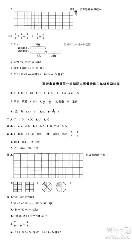 江西教育出版社2024年秋阳光同学课时优化作业三年级数学上册青岛版山东专版答案