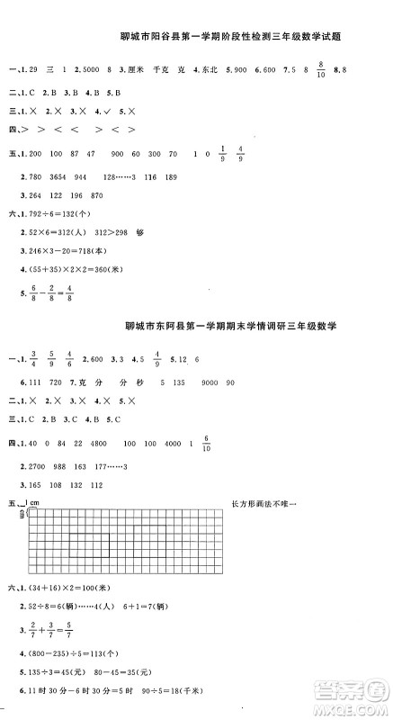 江西教育出版社2024年秋阳光同学课时优化作业三年级数学上册青岛版山东专版答案