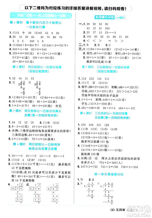 江西教育出版社2024年秋阳光同学课时优化作业三年级数学上册青岛版山东专版五四制答案