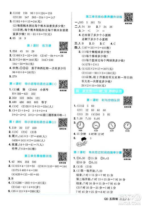 江西教育出版社2024年秋阳光同学课时优化作业三年级数学上册青岛版山东专版五四制答案