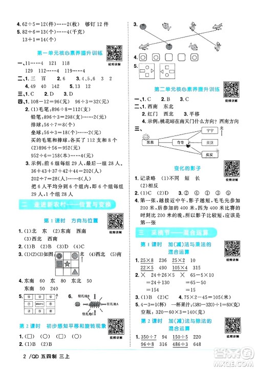 江西教育出版社2024年秋阳光同学课时优化作业三年级数学上册青岛版山东专版五四制答案