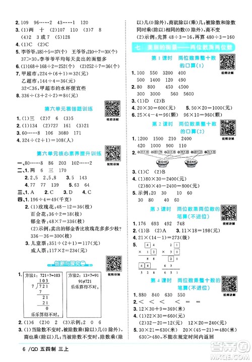 江西教育出版社2024年秋阳光同学课时优化作业三年级数学上册青岛版山东专版五四制答案