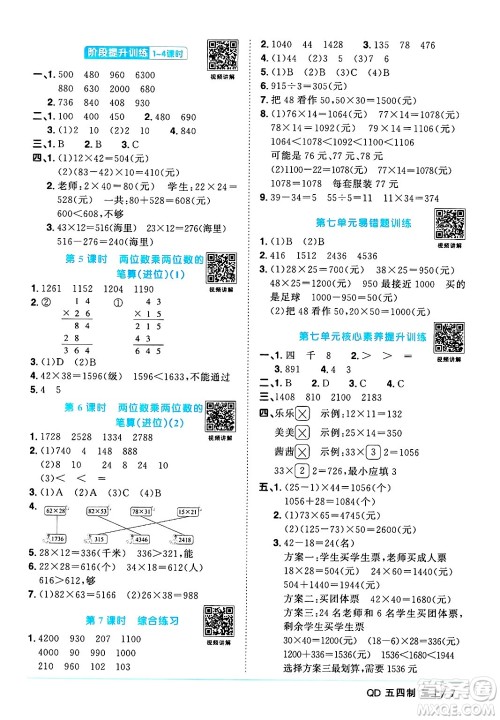 江西教育出版社2024年秋阳光同学课时优化作业三年级数学上册青岛版山东专版五四制答案