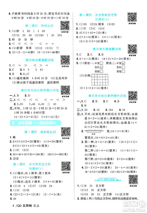 江西教育出版社2024年秋阳光同学课时优化作业三年级数学上册青岛版山东专版五四制答案