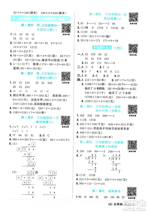 江西教育出版社2024年秋阳光同学课时优化作业三年级数学上册青岛版山东专版五四制答案