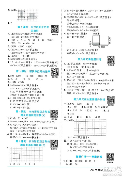 江西教育出版社2024年秋阳光同学课时优化作业三年级数学上册青岛版山东专版五四制答案