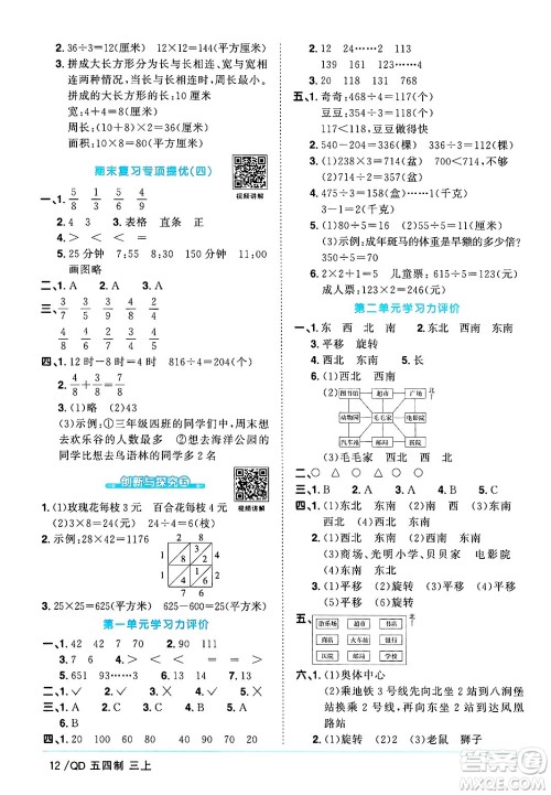 江西教育出版社2024年秋阳光同学课时优化作业三年级数学上册青岛版山东专版五四制答案