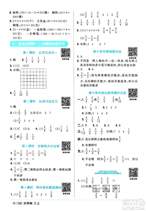 江西教育出版社2024年秋阳光同学课时优化作业三年级数学上册青岛版山东专版五四制答案