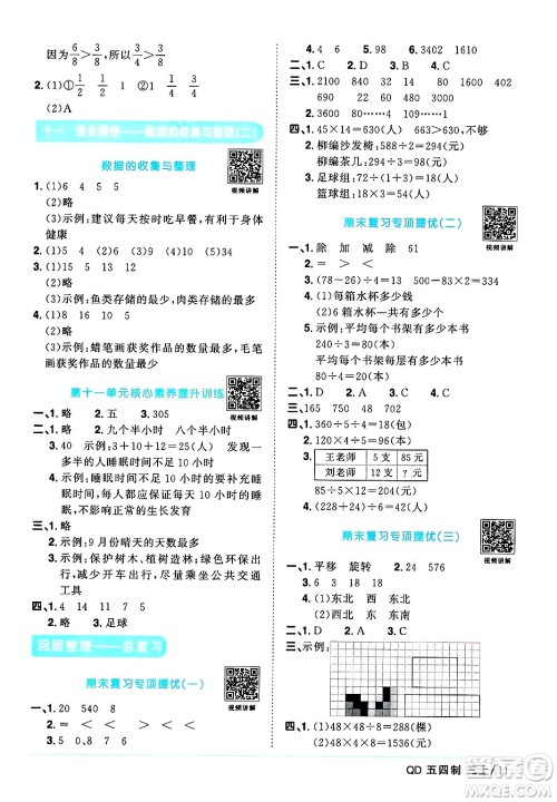 江西教育出版社2024年秋阳光同学课时优化作业三年级数学上册青岛版山东专版五四制答案