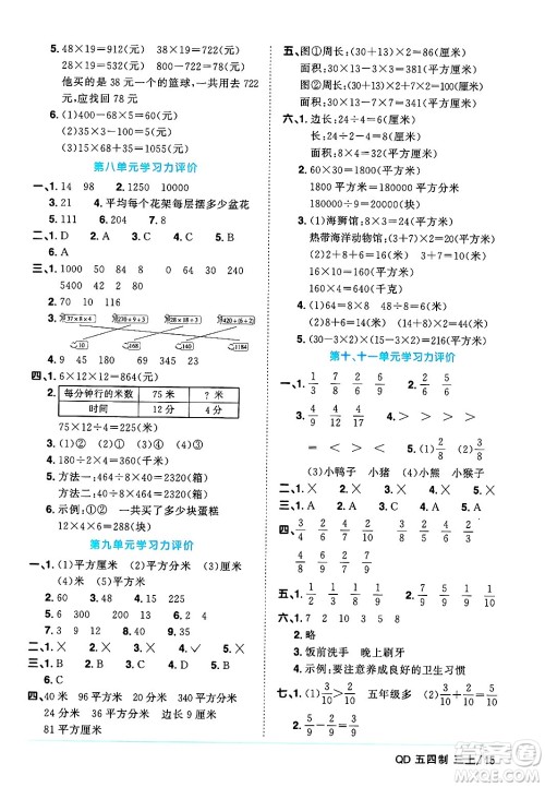 江西教育出版社2024年秋阳光同学课时优化作业三年级数学上册青岛版山东专版五四制答案