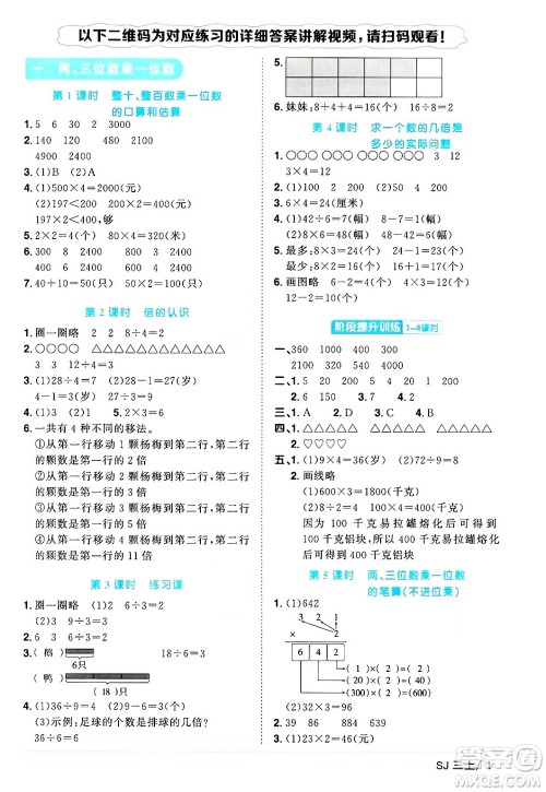 江西教育出版社2024年秋阳光同学课时优化作业三年级数学上册苏教版答案