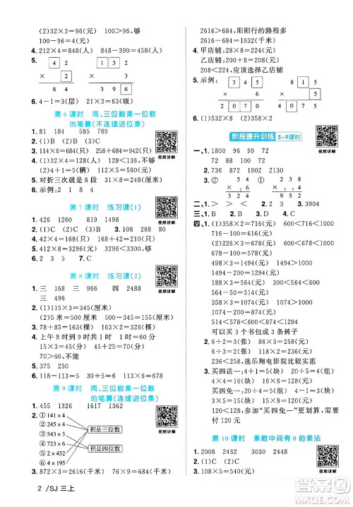 江西教育出版社2024年秋阳光同学课时优化作业三年级数学上册苏教版答案