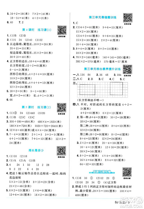 江西教育出版社2024年秋阳光同学课时优化作业三年级数学上册苏教版答案