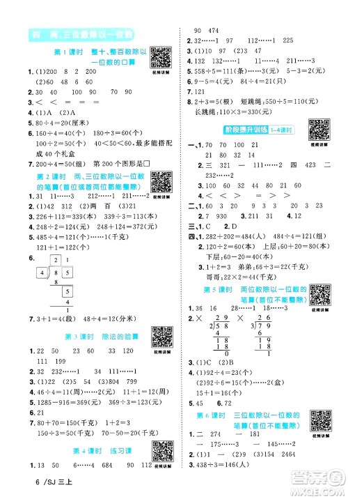 江西教育出版社2024年秋阳光同学课时优化作业三年级数学上册苏教版答案