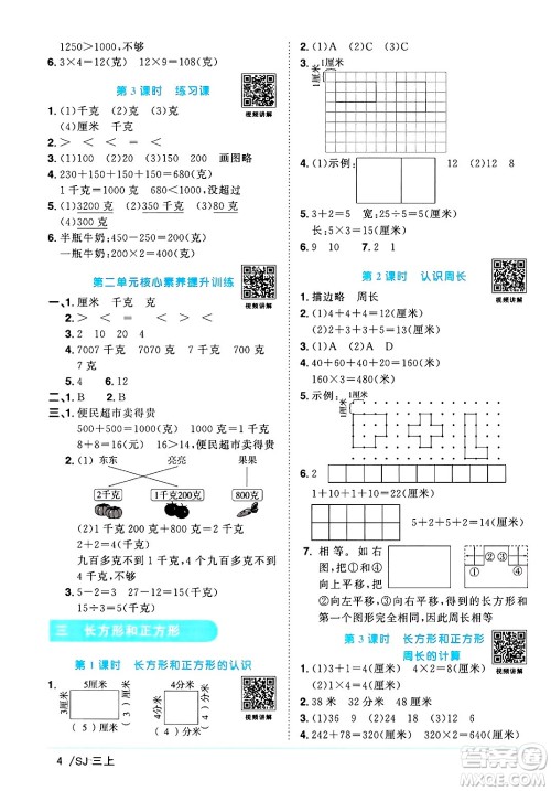 江西教育出版社2024年秋阳光同学课时优化作业三年级数学上册苏教版答案