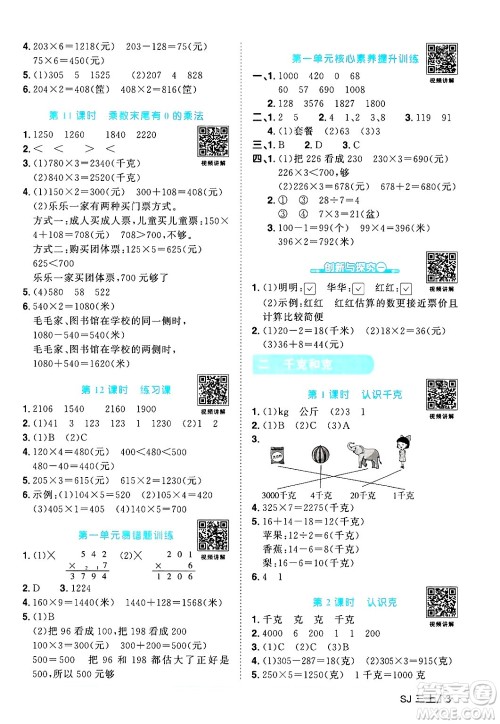 江西教育出版社2024年秋阳光同学课时优化作业三年级数学上册苏教版答案