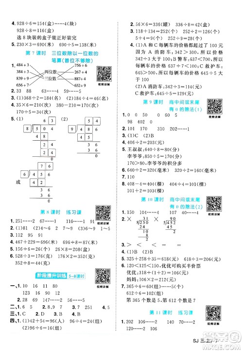 江西教育出版社2024年秋阳光同学课时优化作业三年级数学上册苏教版答案