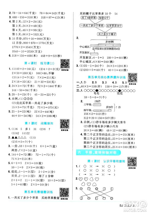 江西教育出版社2024年秋阳光同学课时优化作业三年级数学上册苏教版答案