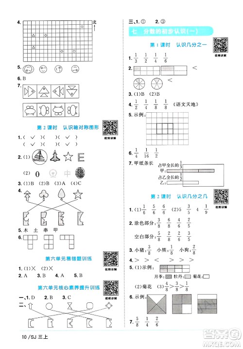 江西教育出版社2024年秋阳光同学课时优化作业三年级数学上册苏教版答案