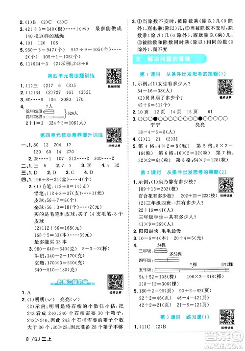 江西教育出版社2024年秋阳光同学课时优化作业三年级数学上册苏教版答案