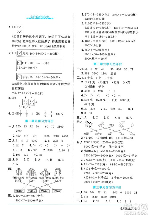 江西教育出版社2024年秋阳光同学课时优化作业三年级数学上册苏教版答案