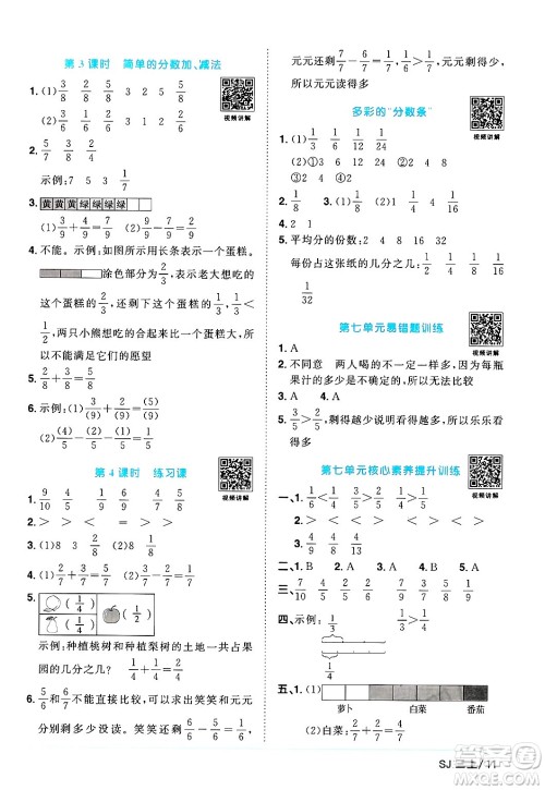 江西教育出版社2024年秋阳光同学课时优化作业三年级数学上册苏教版答案