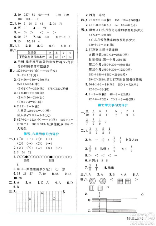 江西教育出版社2024年秋阳光同学课时优化作业三年级数学上册苏教版答案