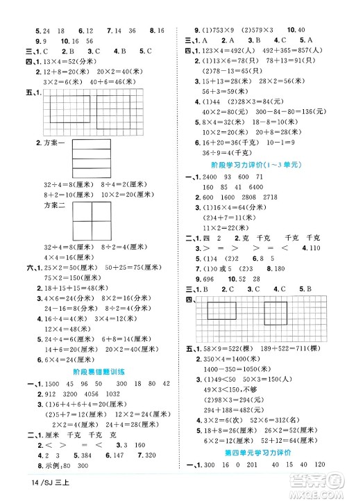 江西教育出版社2024年秋阳光同学课时优化作业三年级数学上册苏教版答案