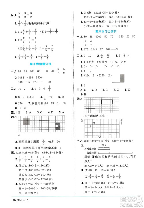 江西教育出版社2024年秋阳光同学课时优化作业三年级数学上册苏教版答案