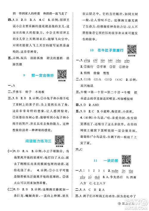 福建少年儿童出版社2024年秋阳光同学课时优化作业三年级语文上册人教版福建专版答案