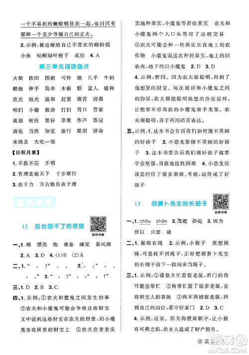 福建少年儿童出版社2024年秋阳光同学课时优化作业三年级语文上册人教版福建专版答案