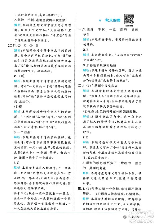 甘肃少年儿童出版社2024年秋阳光同学课时优化作业三年级语文上册人教版山东专版答案