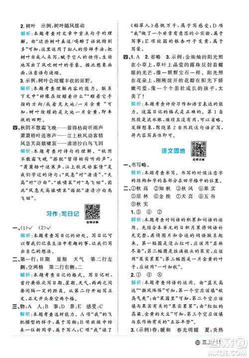 甘肃少年儿童出版社2024年秋阳光同学课时优化作业三年级语文上册人教版山东专版答案