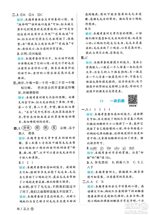 甘肃少年儿童出版社2024年秋阳光同学课时优化作业三年级语文上册人教版山东专版答案