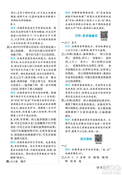 甘肃少年儿童出版社2024年秋阳光同学课时优化作业三年级语文上册人教版山东专版答案