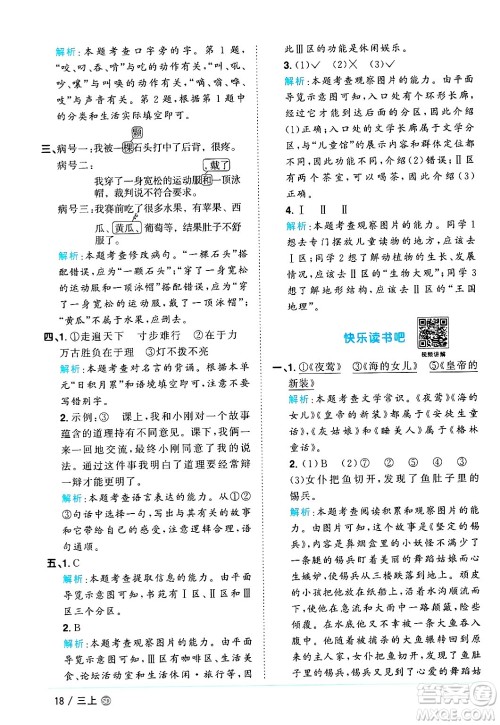 甘肃少年儿童出版社2024年秋阳光同学课时优化作业三年级语文上册人教版山东专版答案