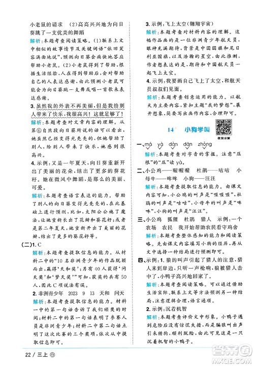 甘肃少年儿童出版社2024年秋阳光同学课时优化作业三年级语文上册人教版山东专版答案