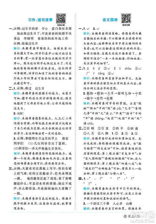 甘肃少年儿童出版社2024年秋阳光同学课时优化作业三年级语文上册人教版山东专版答案