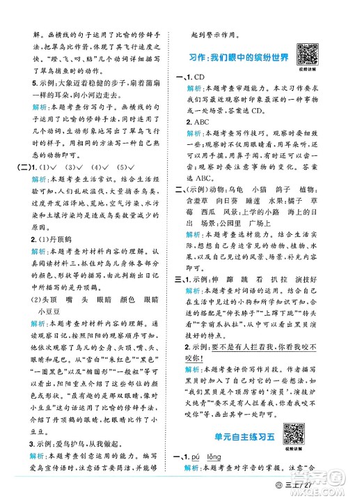 甘肃少年儿童出版社2024年秋阳光同学课时优化作业三年级语文上册人教版山东专版答案