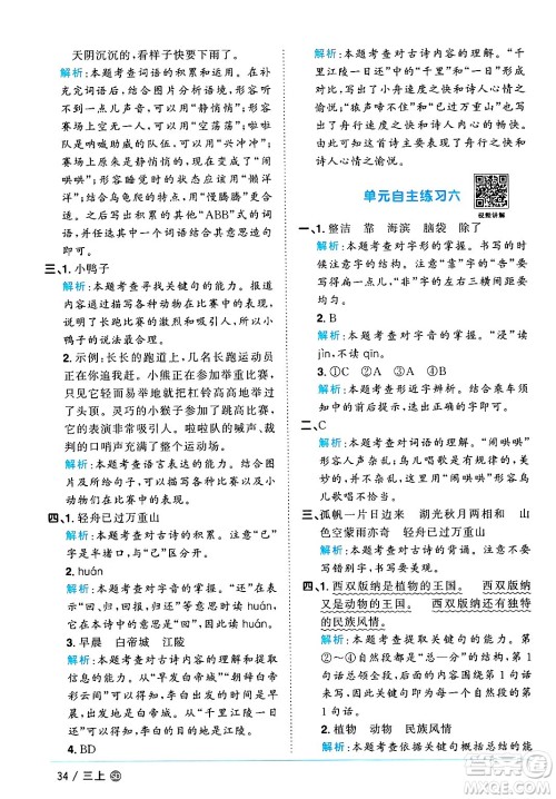 甘肃少年儿童出版社2024年秋阳光同学课时优化作业三年级语文上册人教版山东专版答案