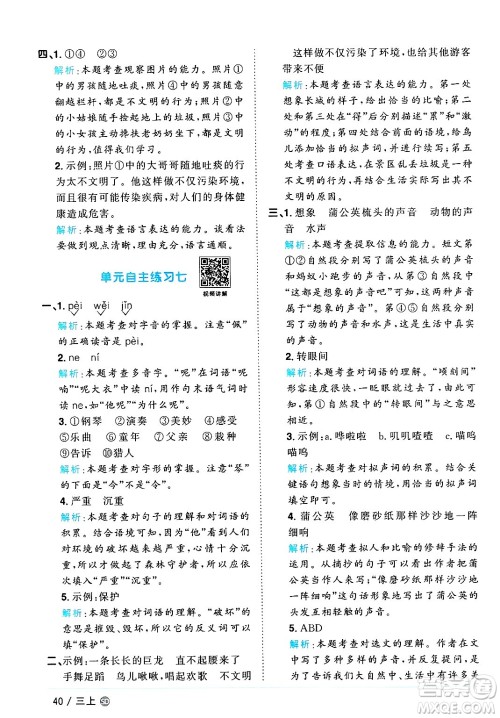 甘肃少年儿童出版社2024年秋阳光同学课时优化作业三年级语文上册人教版山东专版答案