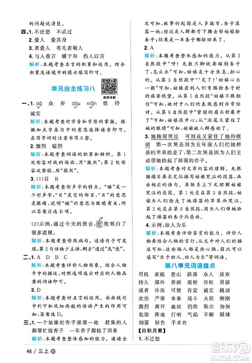 甘肃少年儿童出版社2024年秋阳光同学课时优化作业三年级语文上册人教版山东专版答案