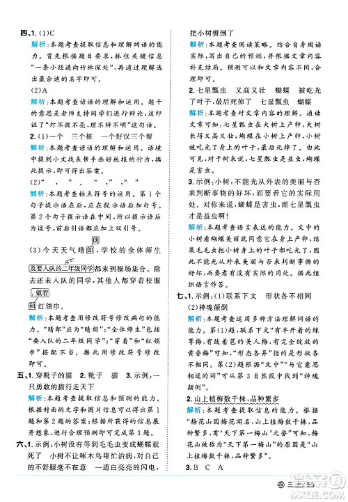 甘肃少年儿童出版社2024年秋阳光同学课时优化作业三年级语文上册人教版山东专版答案