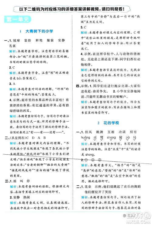 广东人民出版社2024年秋阳光同学课时优化作业三年级语文上册人教版广东专版答案