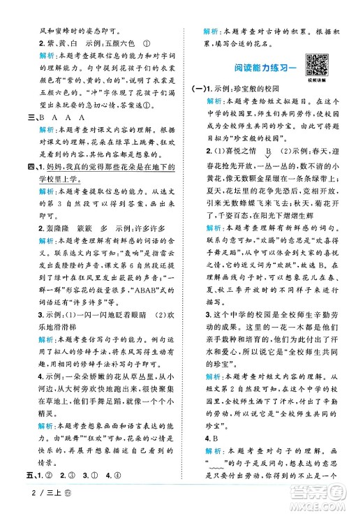 广东人民出版社2024年秋阳光同学课时优化作业三年级语文上册人教版广东专版答案