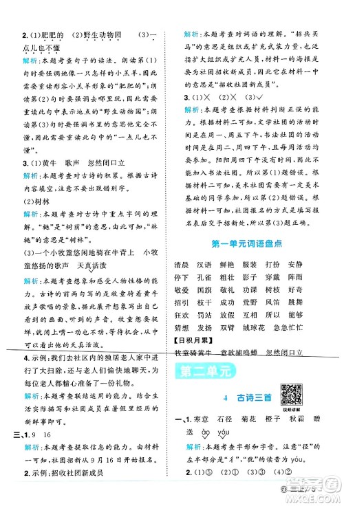 广东人民出版社2024年秋阳光同学课时优化作业三年级语文上册人教版广东专版答案