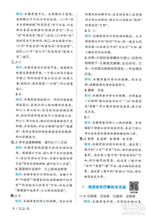 广东人民出版社2024年秋阳光同学课时优化作业三年级语文上册人教版广东专版答案