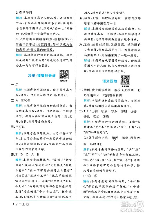 广东人民出版社2024年秋阳光同学课时优化作业三年级语文上册人教版广东专版答案