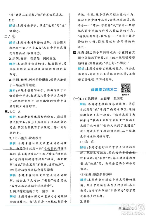 广东人民出版社2024年秋阳光同学课时优化作业三年级语文上册人教版广东专版答案